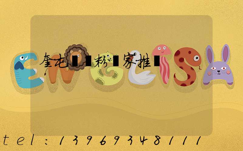 奎屯輕鈣粉廠家推薦