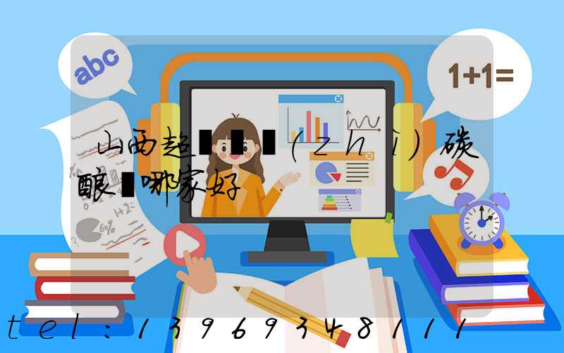 山西超細輕質(zhì)碳酸鈣哪家好