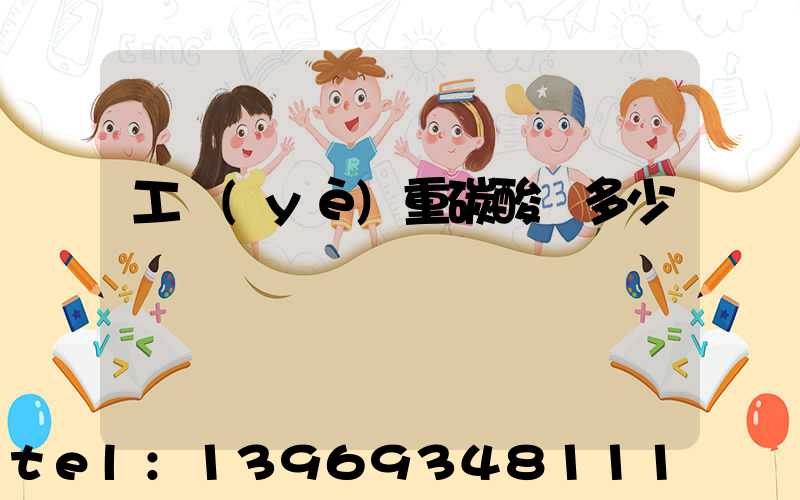 工業(yè)重碳酸鈣多少錢