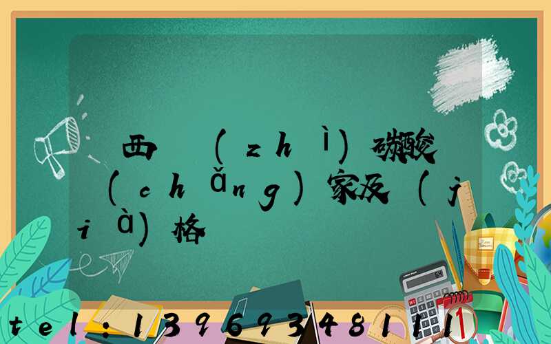 廣西輕質(zhì)碳酸鈣廠(chǎng)家及價(jià)格