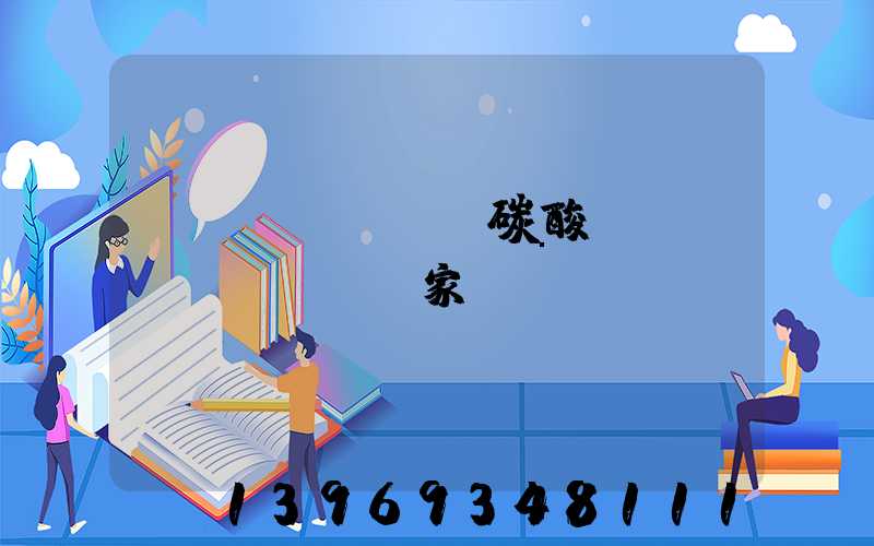輕質(zhì)碳酸鈣設(shè)備生產(chǎn)廠家(輕質(zhì)碳酸鈣設(shè)備廠家報價)-第2張-熱點新聞-山東淄博建陟工貿(mào)