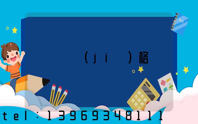 輕鈣價(jià)格(超細(xì)輕鈣價(jià)格)-第1張-熱點(diǎn)新聞-山東淄博建陟工貿(mào)