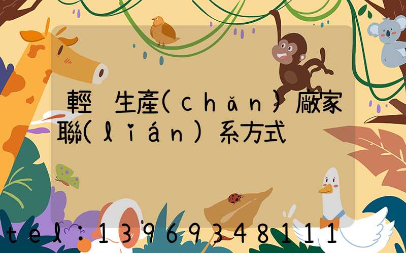湖北輕鈣廠家(輕鈣生產(chǎn)廠家聯(lián)系方式)-第2張-熱點新聞-山東淄博建陟工貿(mào)