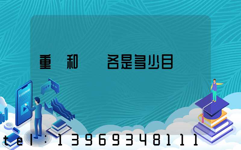 輕鈣和重鈣的比重(重鈣和輕鈣各是多少目)-第2張-熱點新聞-山東淄博建陟工貿(mào)
