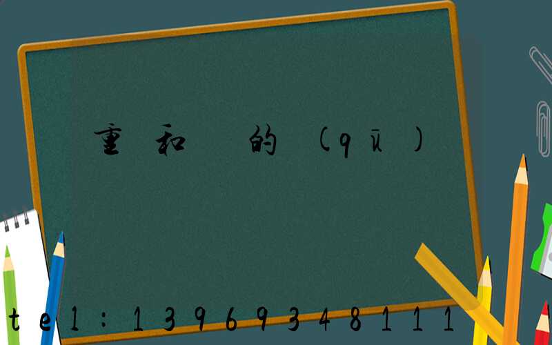 重鈣和輕鈣的區(qū)別